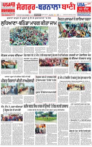  Sangrur - Barnala Bani