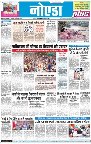 The Navodaya Times Noida