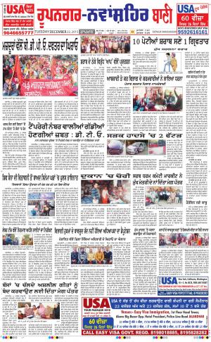  Roopnagar- Shaheed Bhagat Singh Nagar Bani