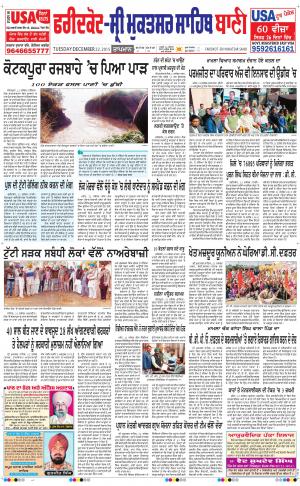  Faridkot - Sri Muktsar Sahib Bani