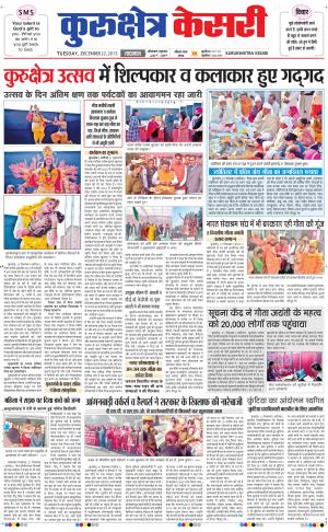  Punjab kesari / Haryana kurukshetra kesari