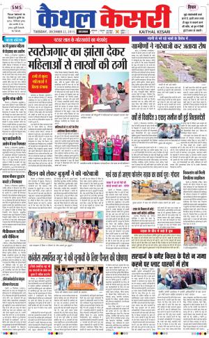  Punjab kesari / Haryana kaithal kesari