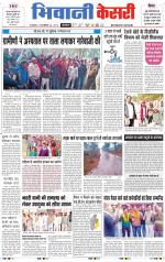 Punjab kesari / Haryana Bhiwani kesari