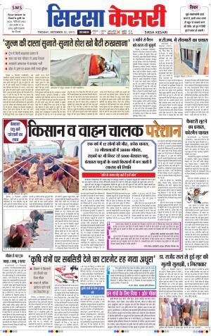  Haryana Sirsa kesari