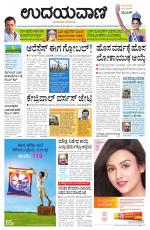 Davanagere Edition