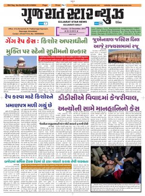 Gujarat Star News