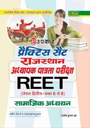 Practice Set Rajyasthan Adhyapak Patrata Pariksha REET (Level Second- Class 6-8) Samajik Adhayn