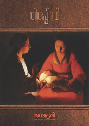 Janmabhumi Christmas 2015 Edition