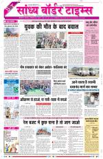 Sandhya Border Times, Sri Ganganagar