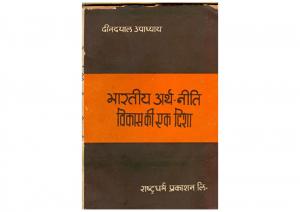 Bharatiya Artha Niti