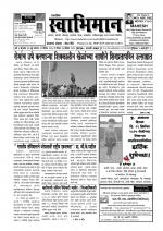 Weekly Swabhiman - (साप्ताहिक - स्वाभिमान) - संपादक: शंकर शिंदे (कराड - सातारा)