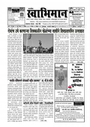 Swabhiman - (साप्ताहिक - स्वाभिमान) - संपादक: शंकर शिंदे (कराड - सातारा) - December 21, 2015