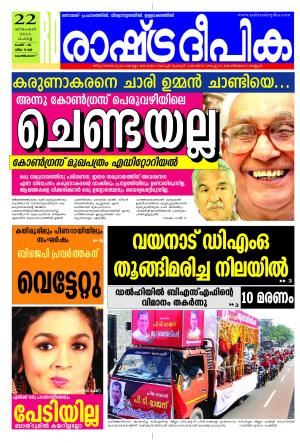 Rashtradeepika Kozhikode 22-12-2015