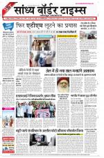 Sandhya Border Times, Jodhpur