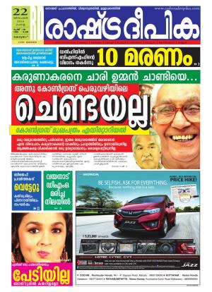 Rashtradeepika Kottayam 22-12-2015