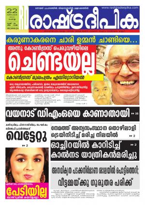 Rashtradeepika Trivandrum 22-12-2015