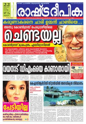 Rashtradeepika Palakkad 22-12-2015