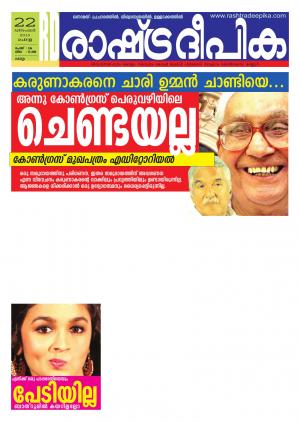 Rashtradeepika Kollam 22-12-2015