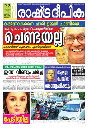Rashtradeepika Kochi 22-12-2015