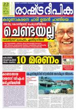 Rashtradeepika Thrissur