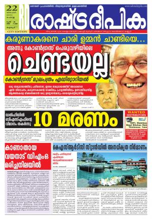 Rashtradeepika Thrissur 22-12-2015