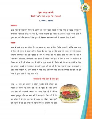 CBSE Class 9th Hindi OTBA Study Material 2015