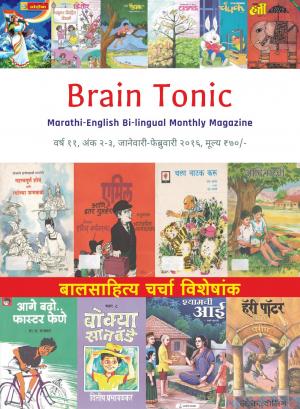 January-February 2016 Children Literature Discussion Special