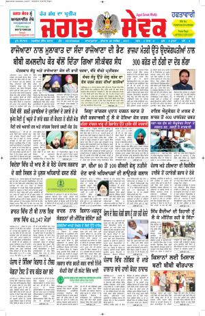 23 December 2015 Jagat Sewak Weekly Newspaper