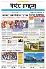 Dainik Current Crime