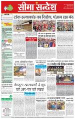 Hanumangarh Seema Sandesh 