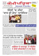 PUNJABI QAUMI-PATRIKA