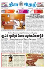 Dinaethal - Tamilnadu