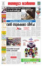 Metrovaartha - Ernakulam