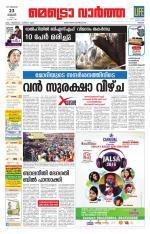 Metrovaartha - Thrissur