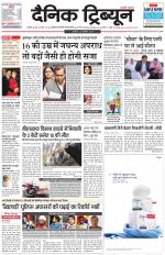 Dainik Tribune (Karnal Edition)