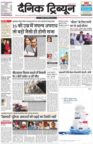 DT_23_December_2015_Rohtak