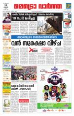 Metrovaartha - Thiruvananthapuram