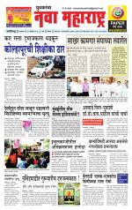 Daily Yuvakancha Nava Maharashtra (दैनिक - नवा महाराष्ट्र) - संपादक: अशोक कोळेकर 