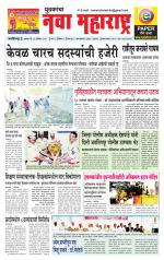 Daily Yuvakancha Nava Maharashtra (दैनिक - नवा महाराष्ट्र) - संपादक: अशोक कोळेकर 