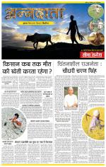 Ganganagar Seema Sandesh 