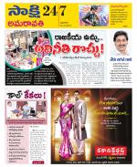 Guntur Amaravathi District