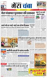 Divya Himachal Dharamsala+Mera Chamba+Aastha