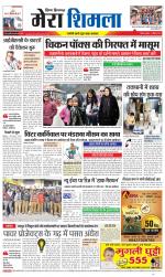 Divya Himachal Shimla+Mera Shimla +Aastha