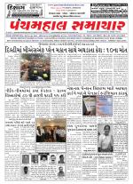 Panchmahal Samachar