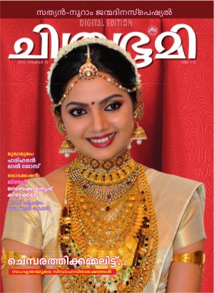Chithrabhumi-2012 November 15