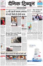 Dainik Tribune (Chandigarh)