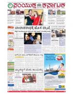 Namma Bengaluru, ಬೆಂಗಳೂರು