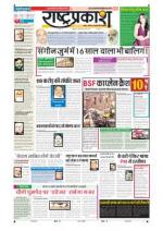 23th Dec Rashtraprakash