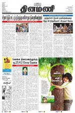 Dinamani - Villupuram