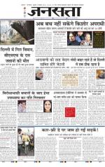 Jansatta, Hindi, 23/12/2015